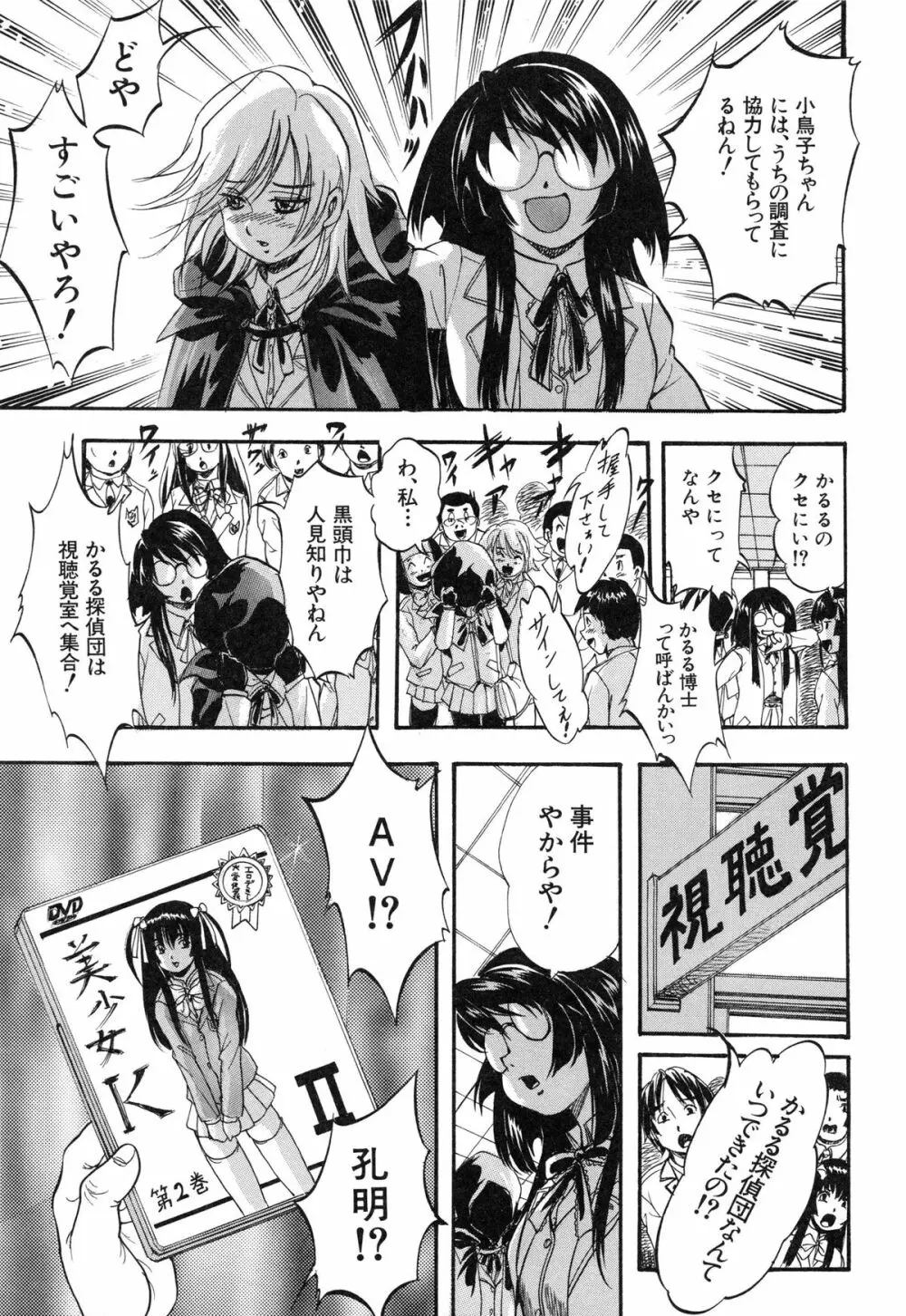 まるっと観察♡淫交教室 113ページ