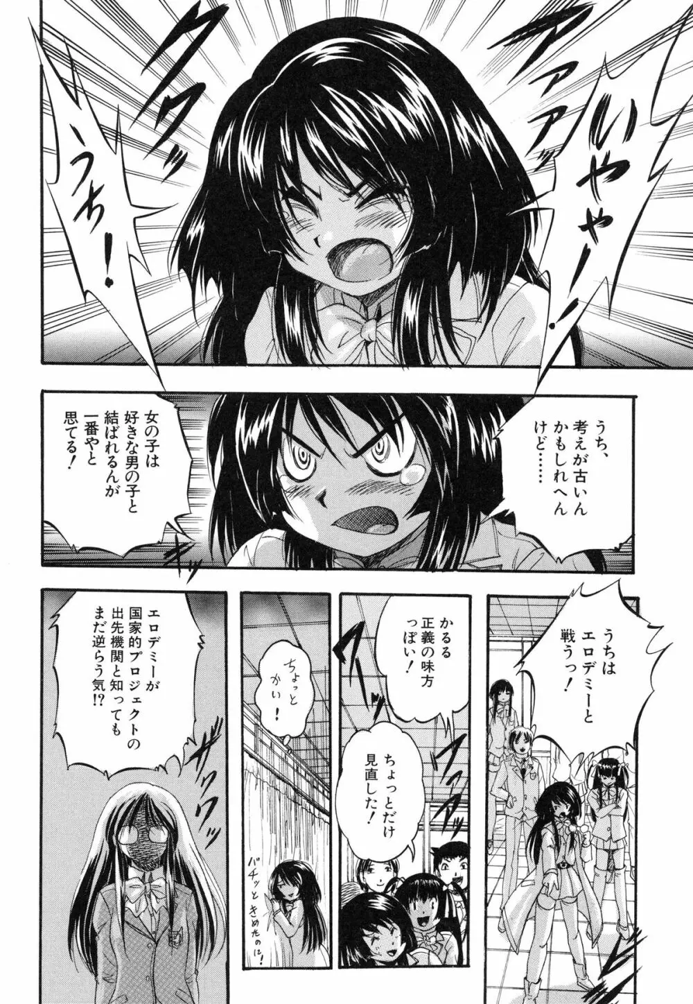 まるっと観察♡淫交教室 146ページ