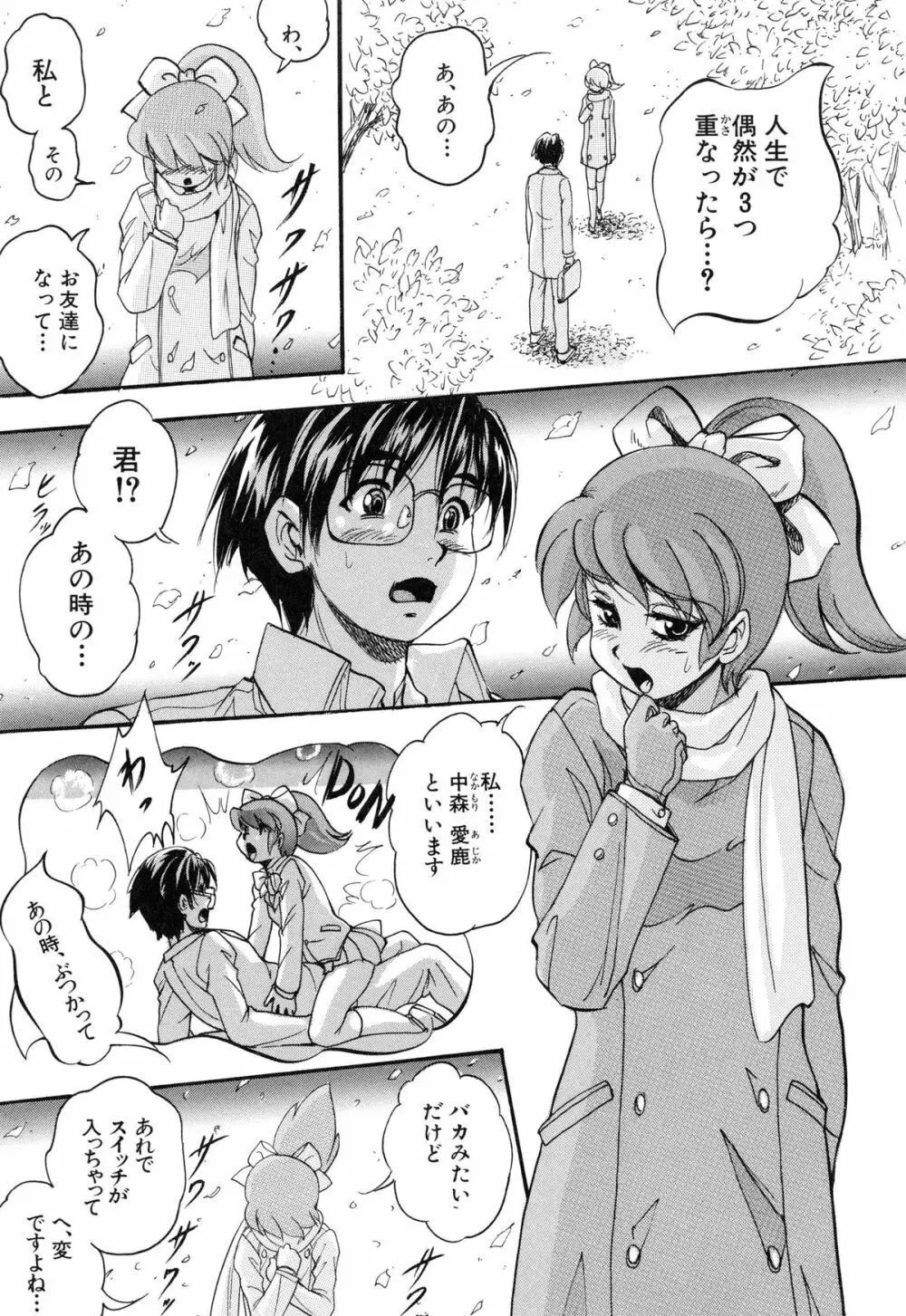 まるっと観察♡淫交教室 179ページ