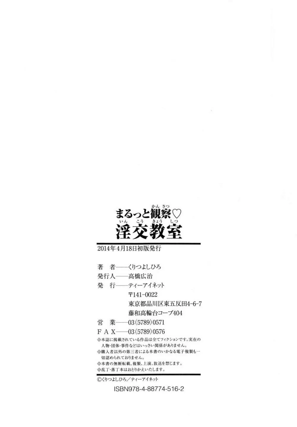 まるっと観察♡淫交教室 220ページ