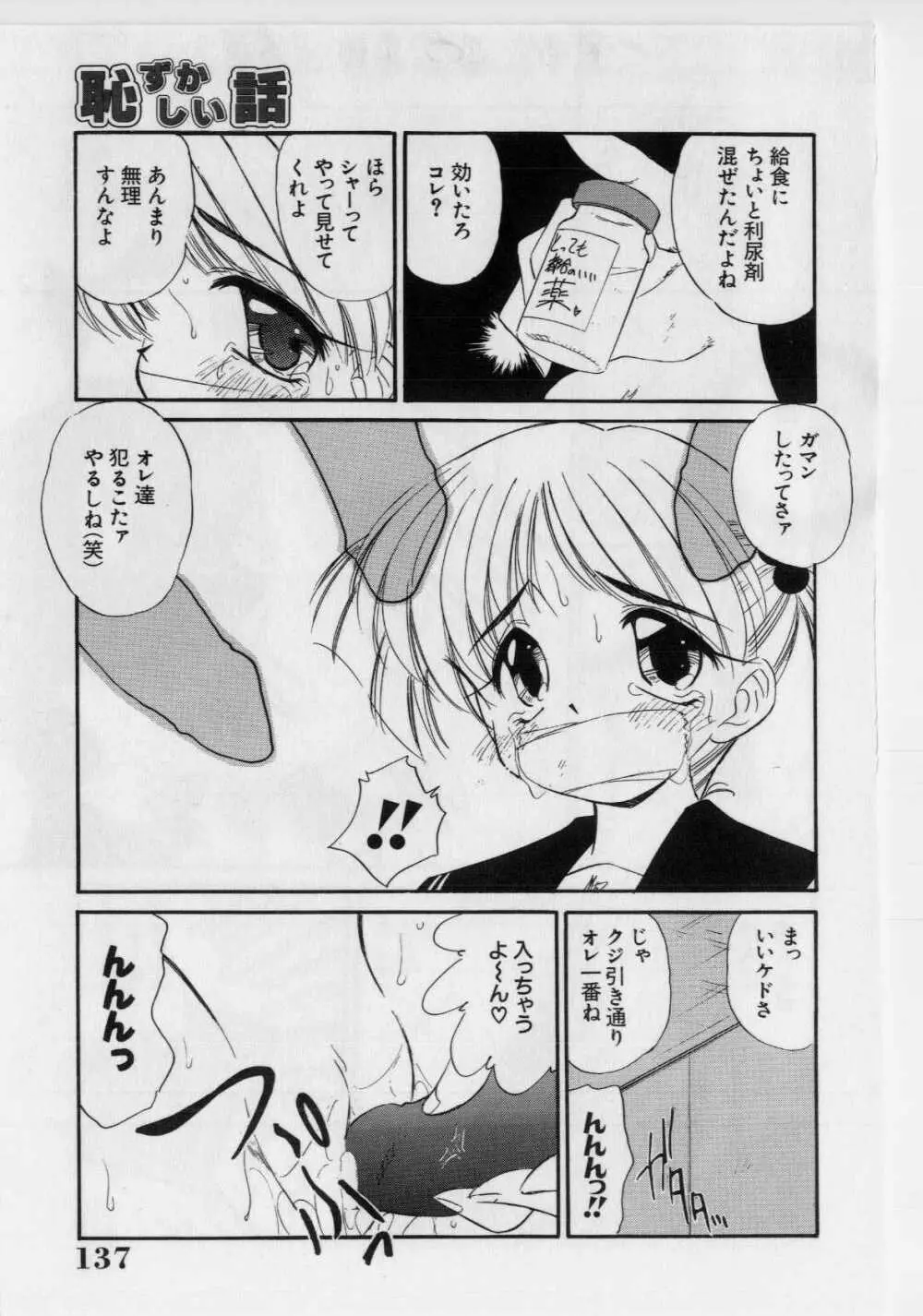 恥ずかしい話 139ページ