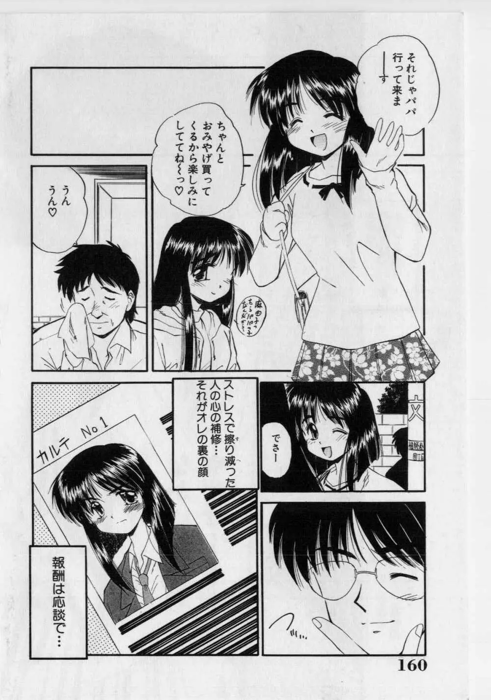 恥ずかしい話 162ページ