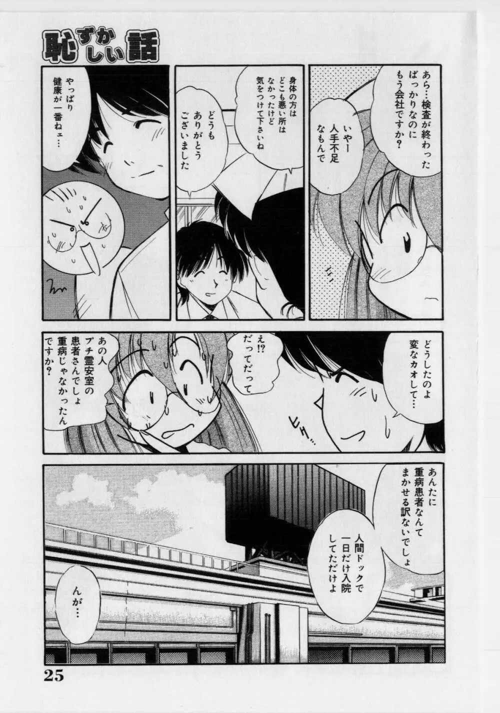 恥ずかしい話 27ページ