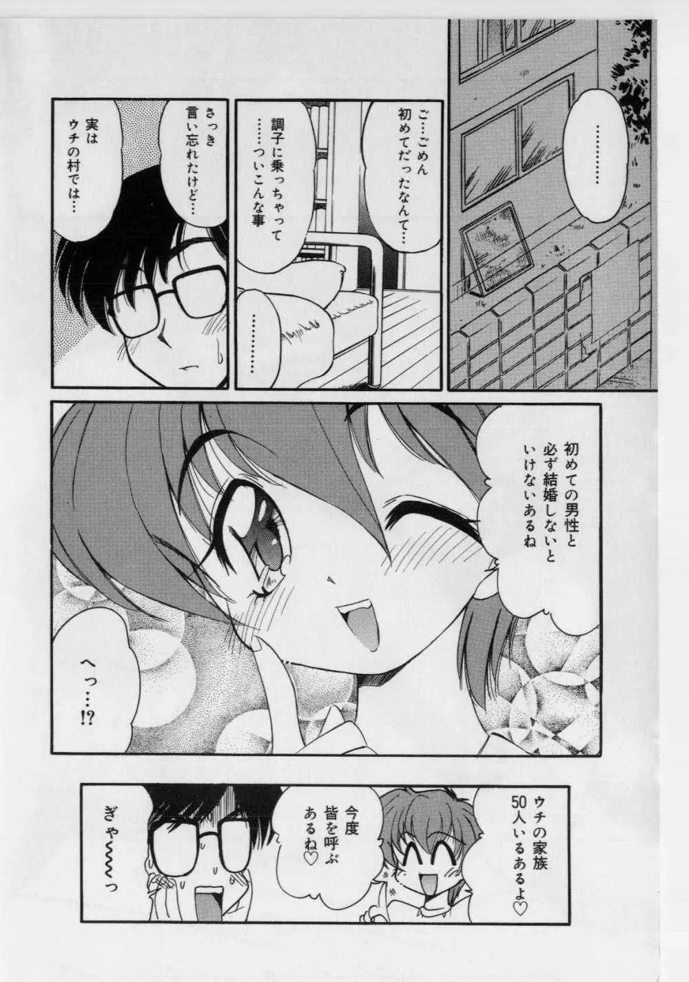 恥ずかしい話 46ページ