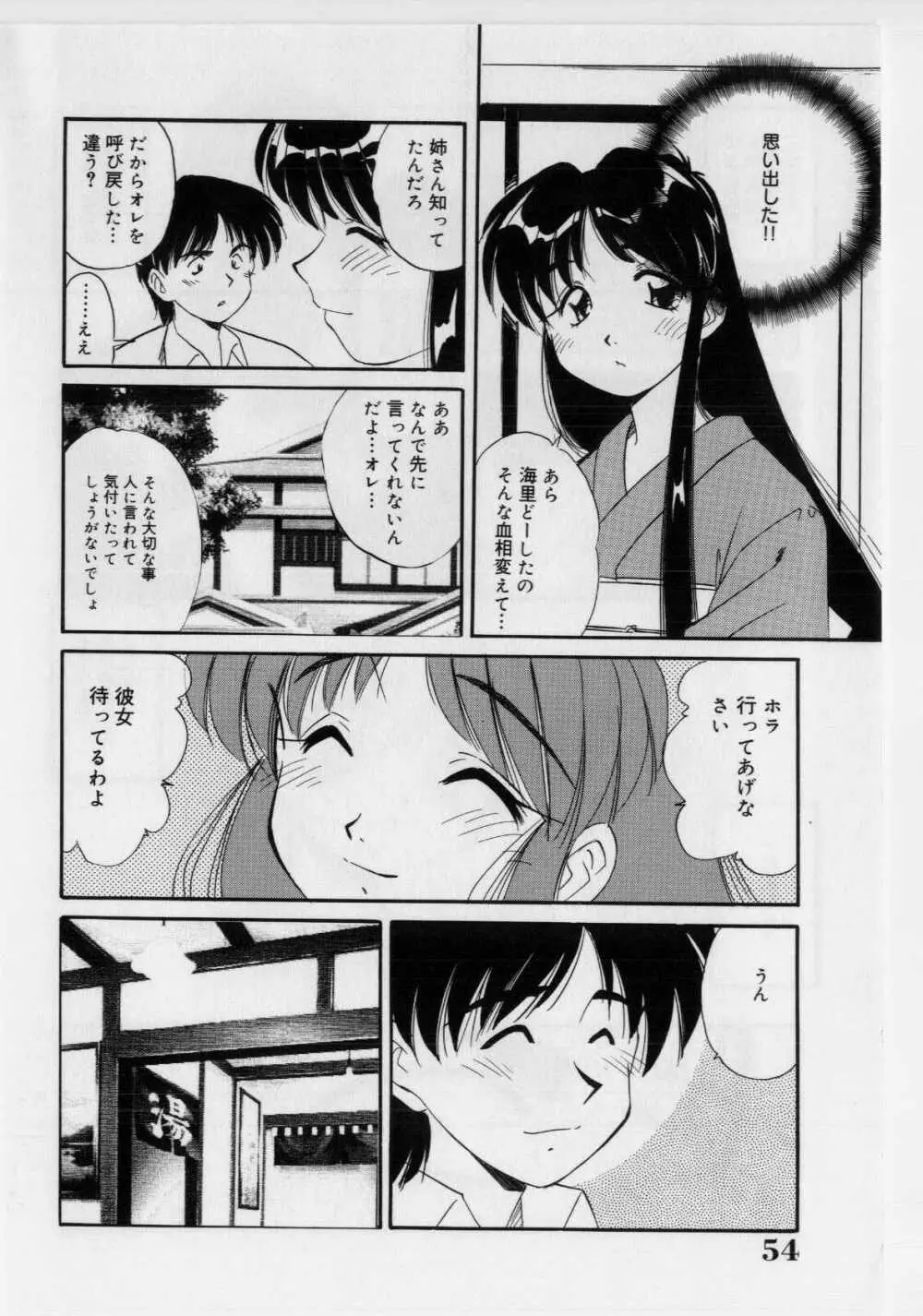 恥ずかしい話 56ページ