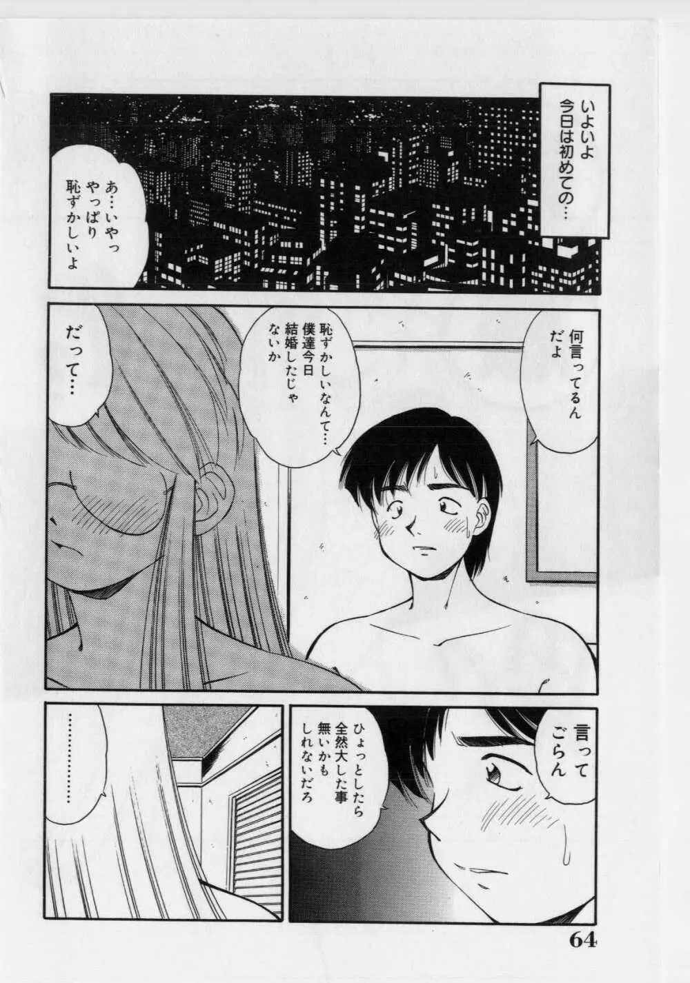 恥ずかしい話 66ページ