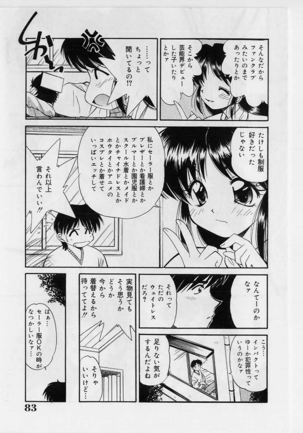 恥ずかしい話 85ページ