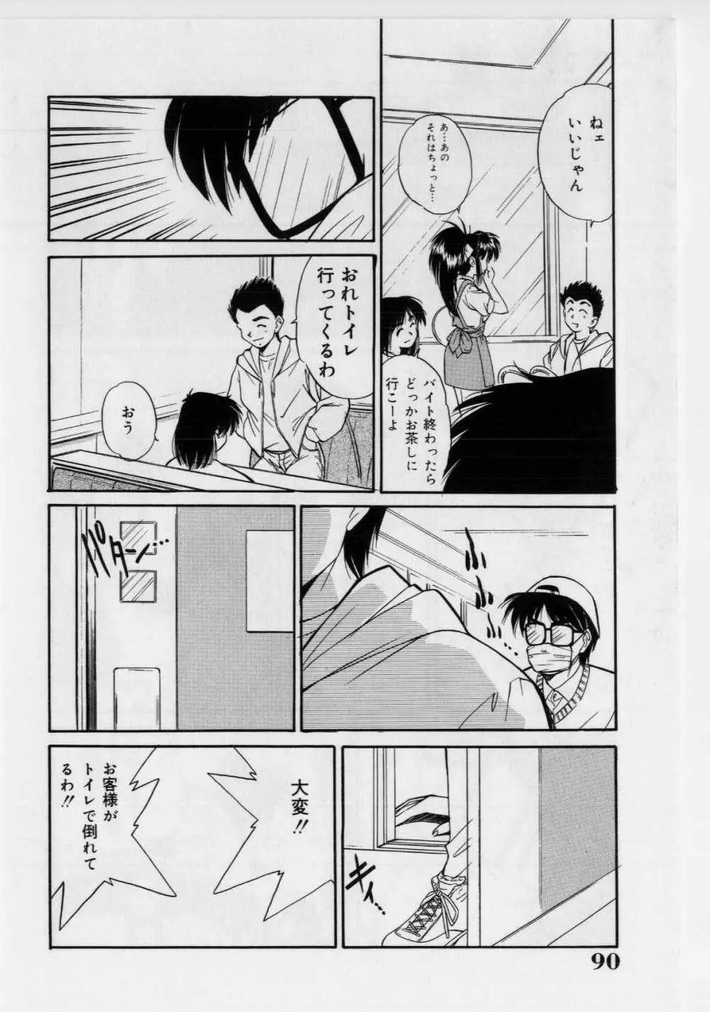 恥ずかしい話 92ページ