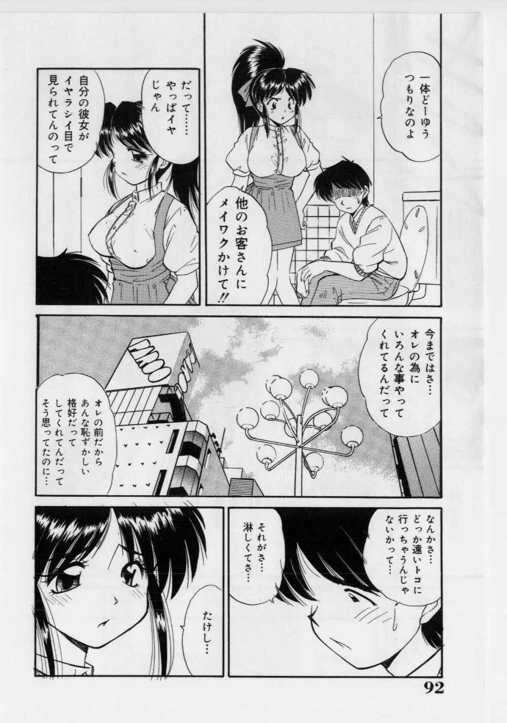 恥ずかしい話 94ページ