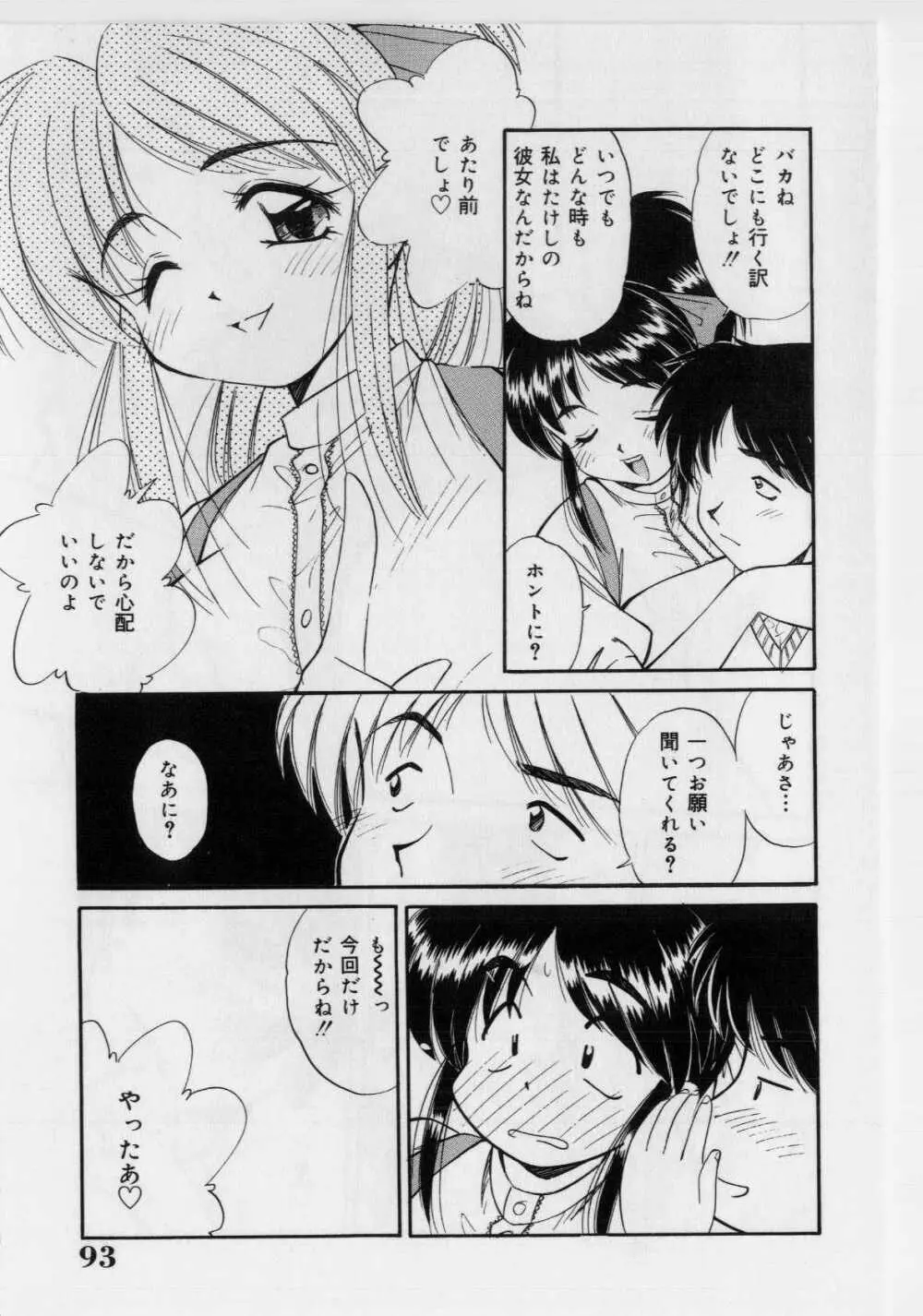 恥ずかしい話 95ページ