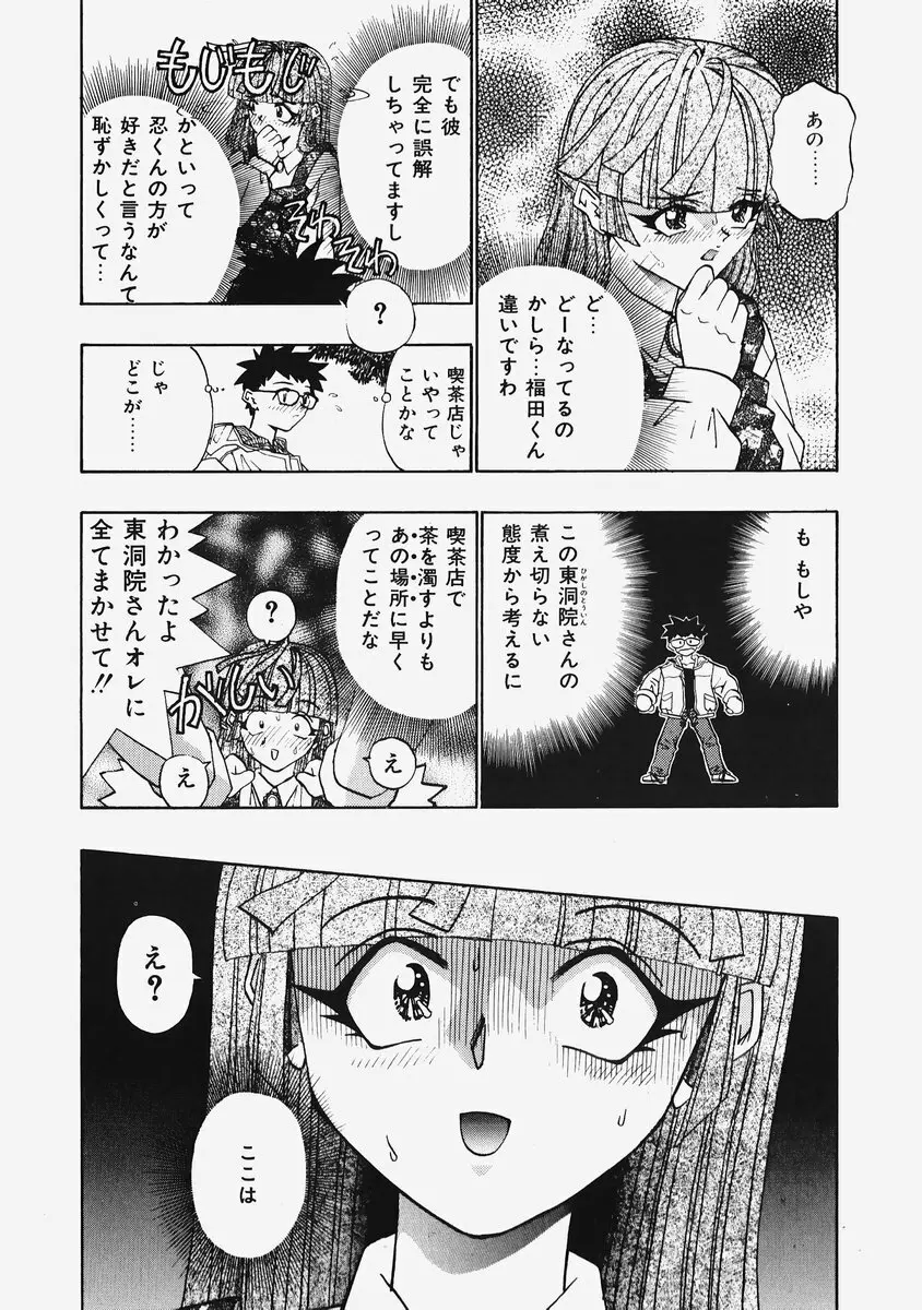 秘密の恋物語 104ページ