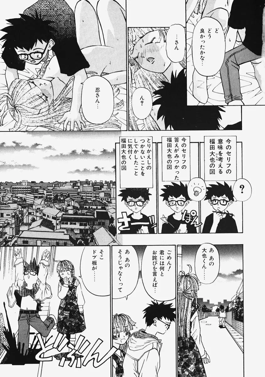 秘密の恋物語 115ページ