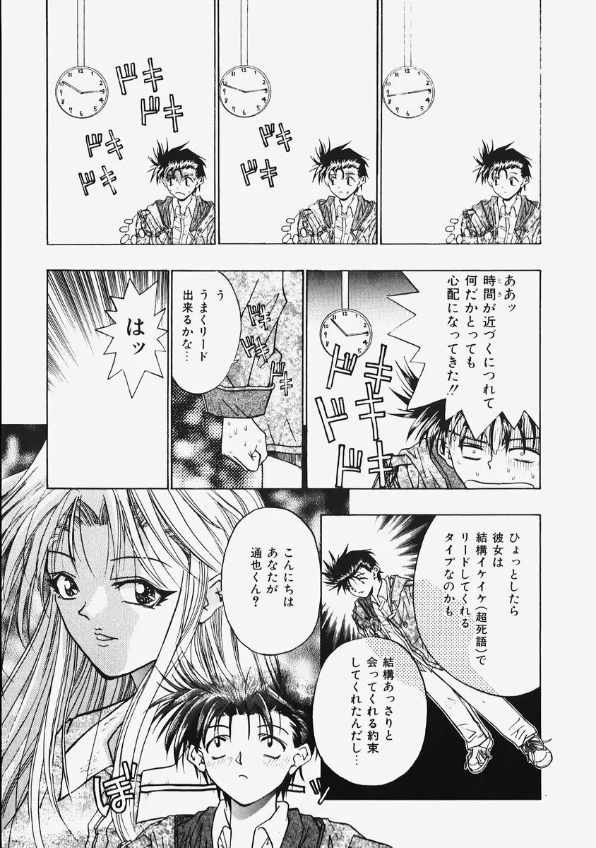 秘密の恋物語 143ページ