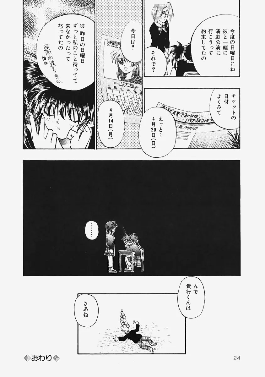 秘密の恋物語 26ページ