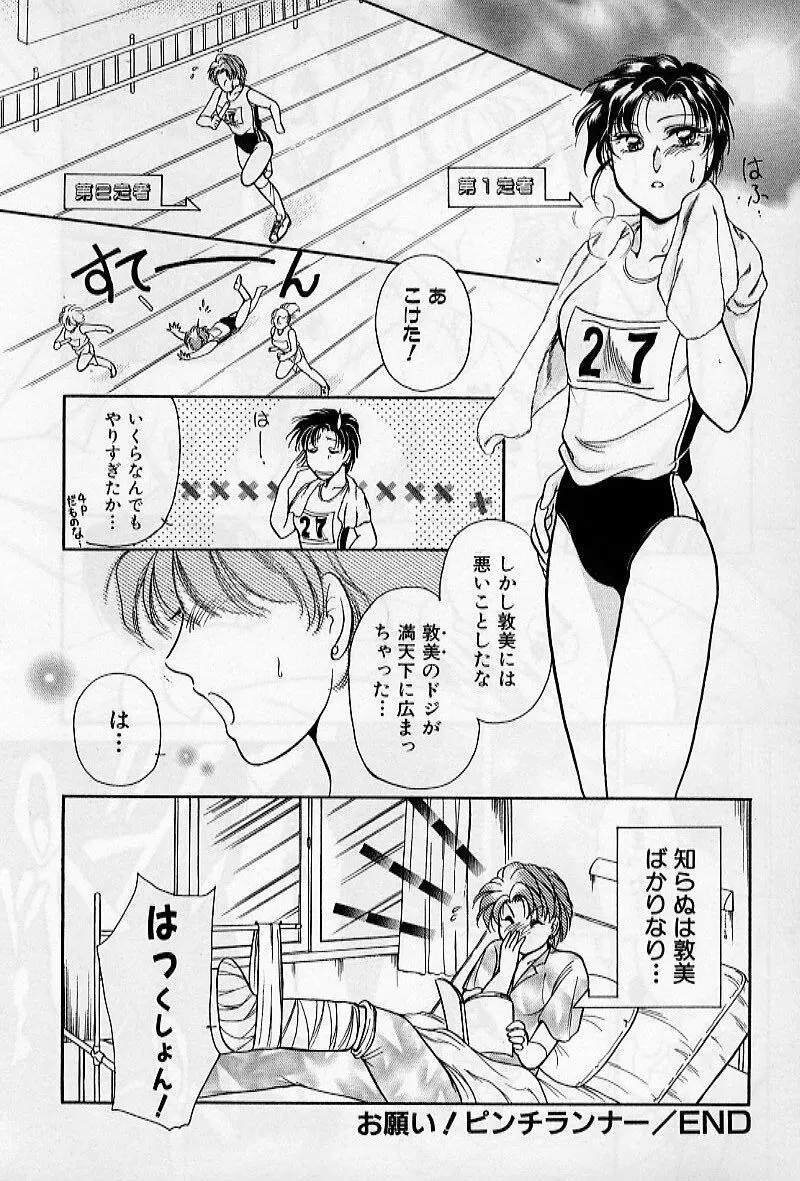 保健室のおねいさんといろいろ 144ページ