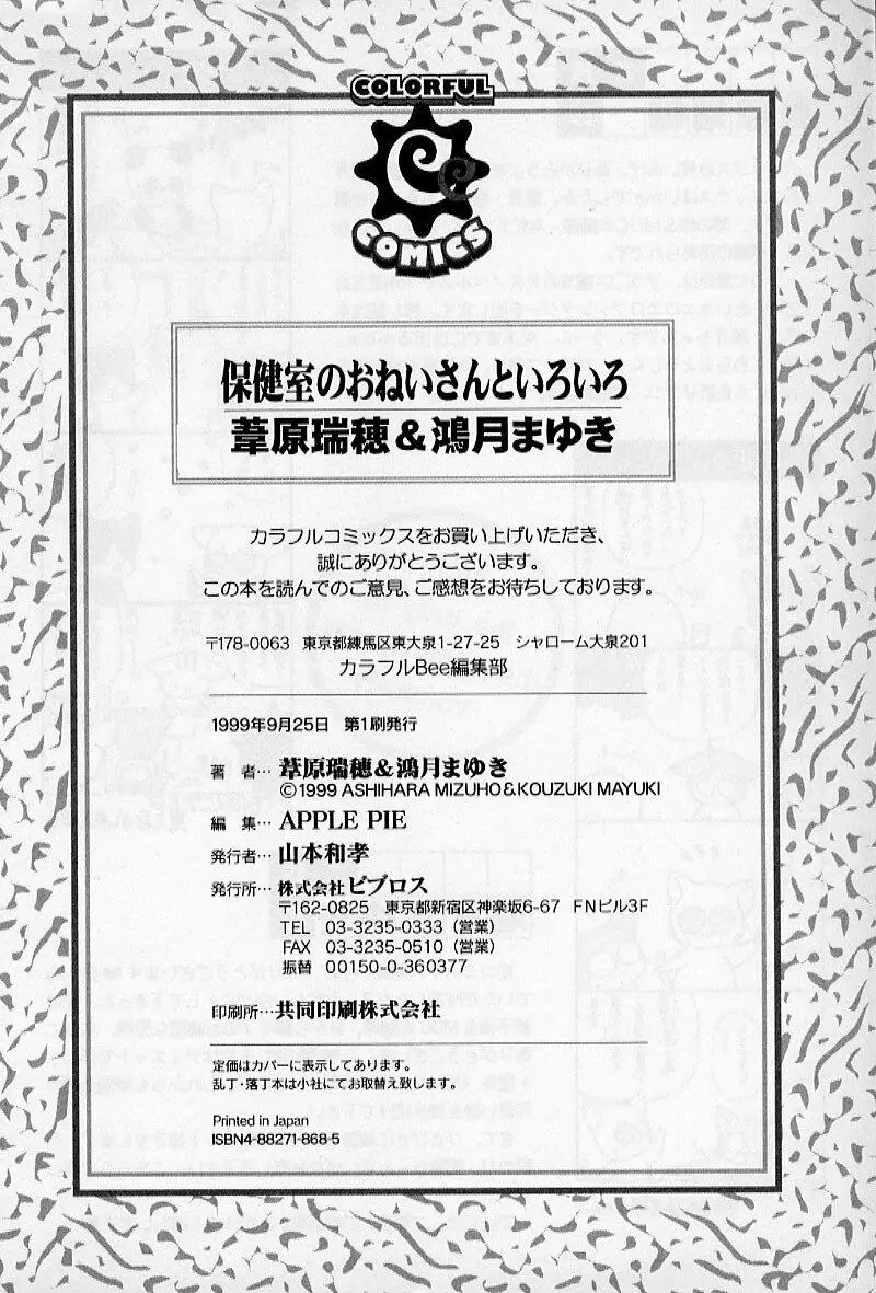 保健室のおねいさんといろいろ 184ページ