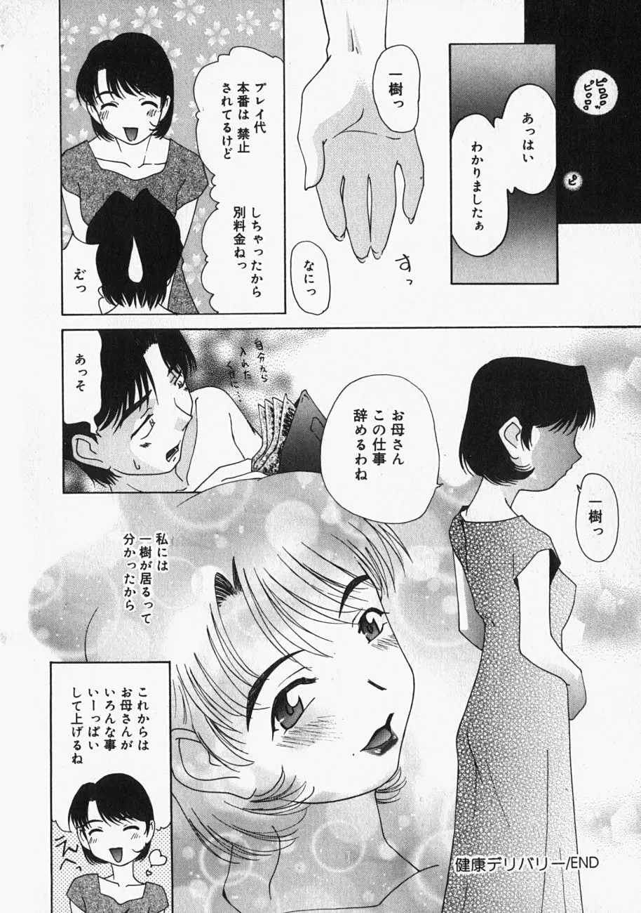 チチくびわ 119ページ