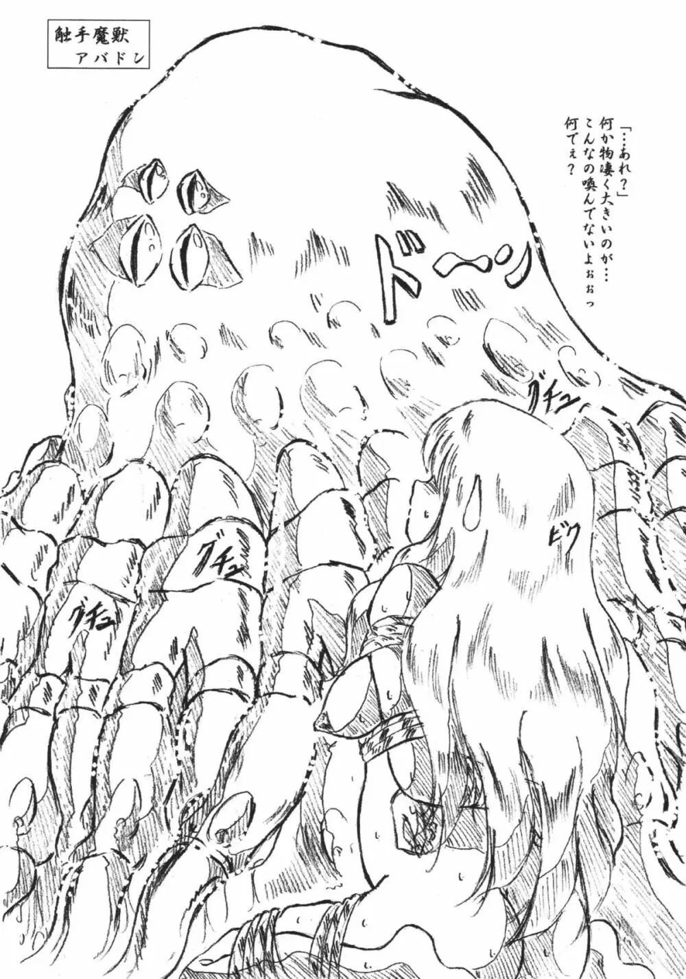 びびあん別冊.34 召還獣 4ページ