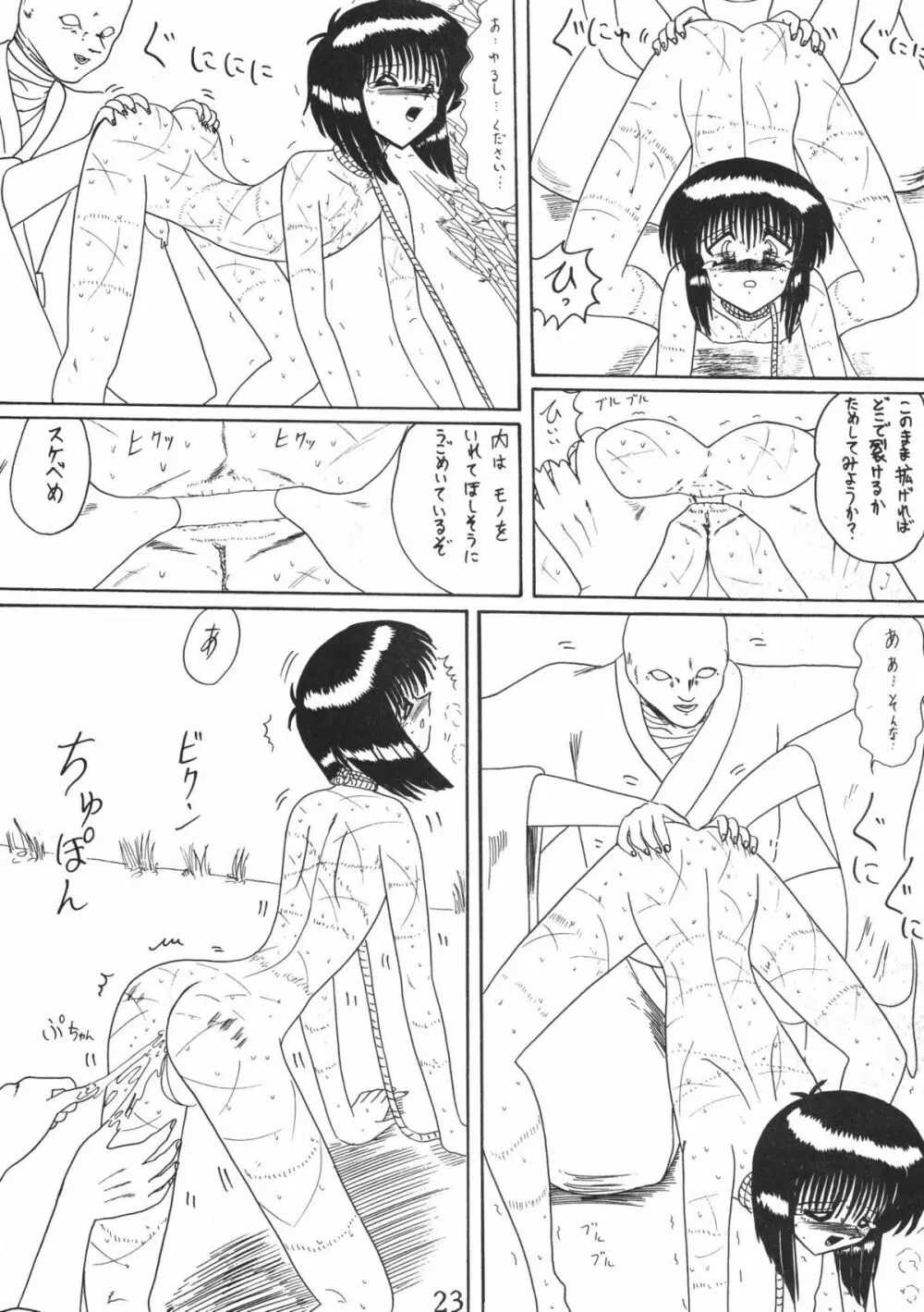 鬼百合 其ノ弐 23ページ