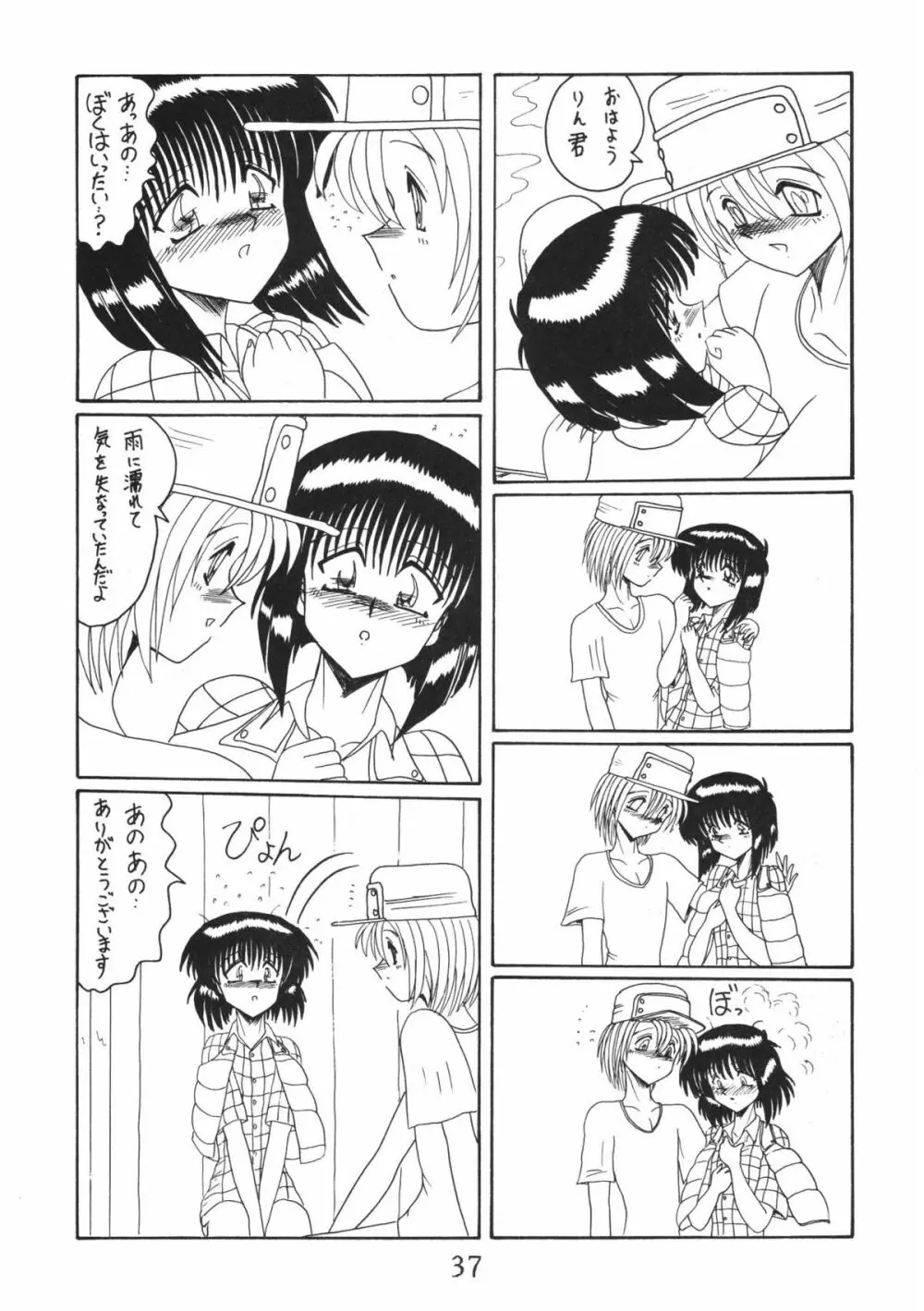 鬼百合 其ノ弐 37ページ