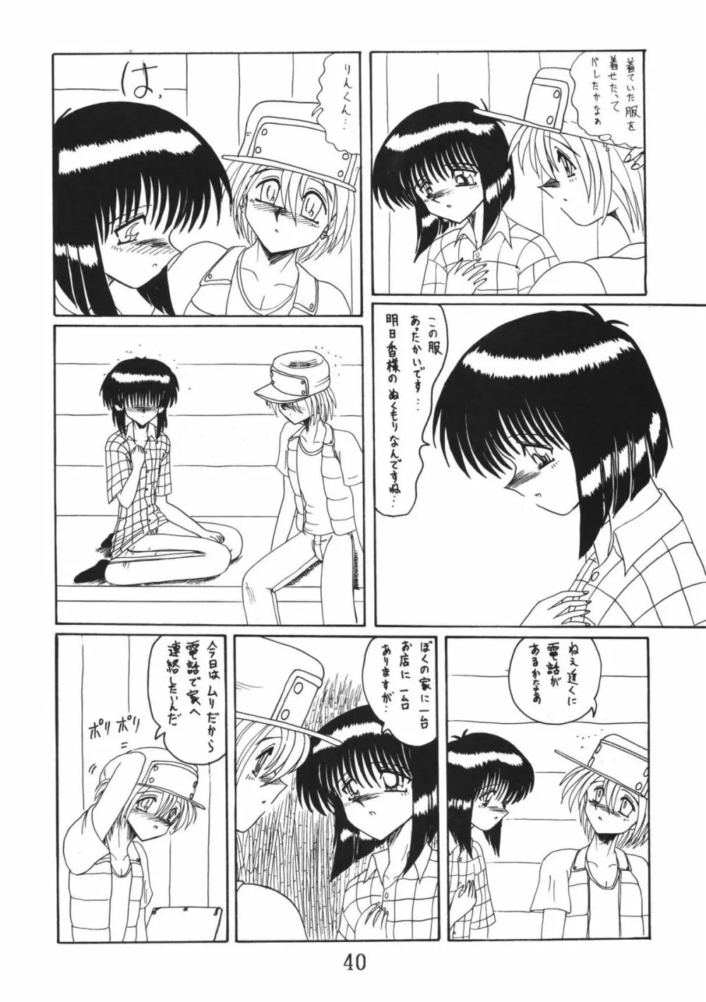 鬼百合 其ノ弐 40ページ