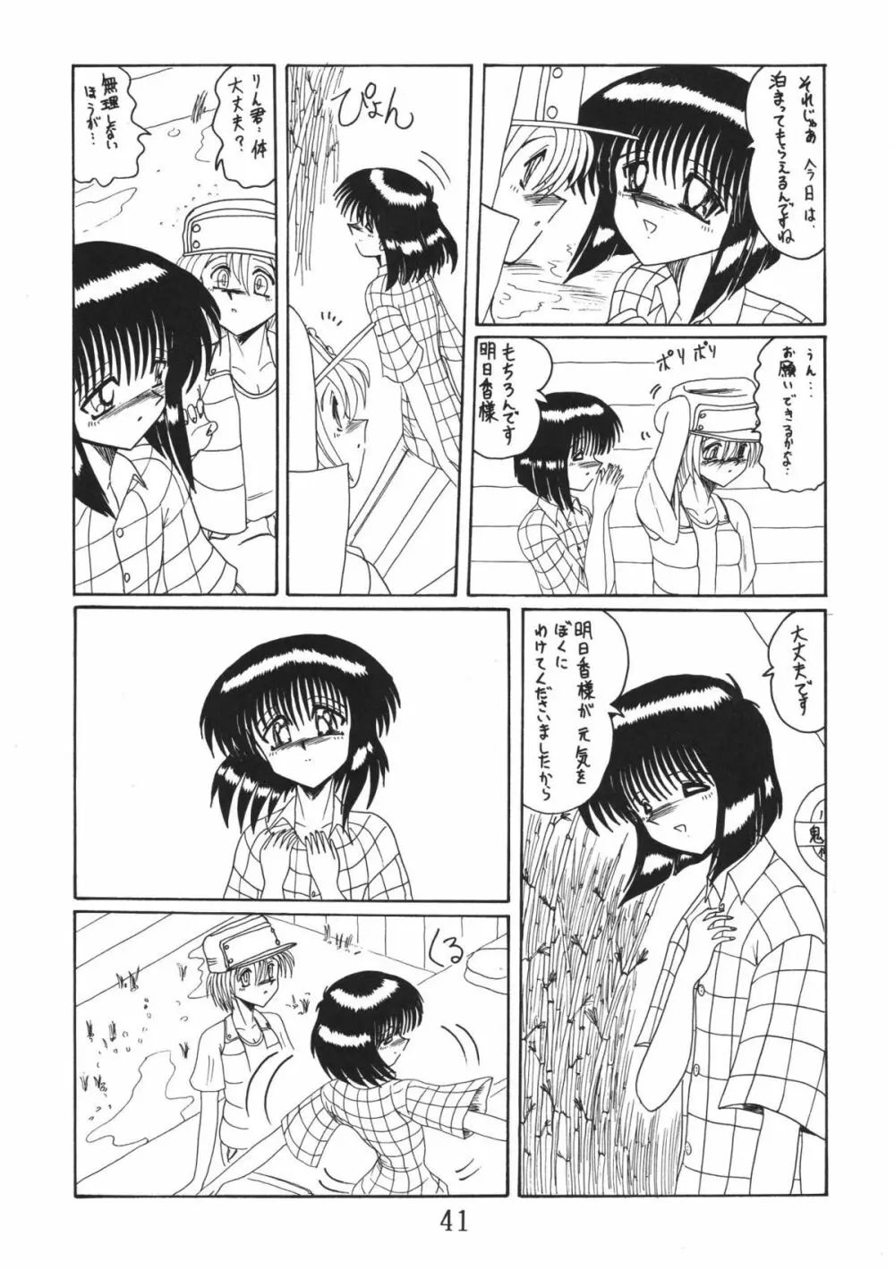 鬼百合 其ノ弐 41ページ