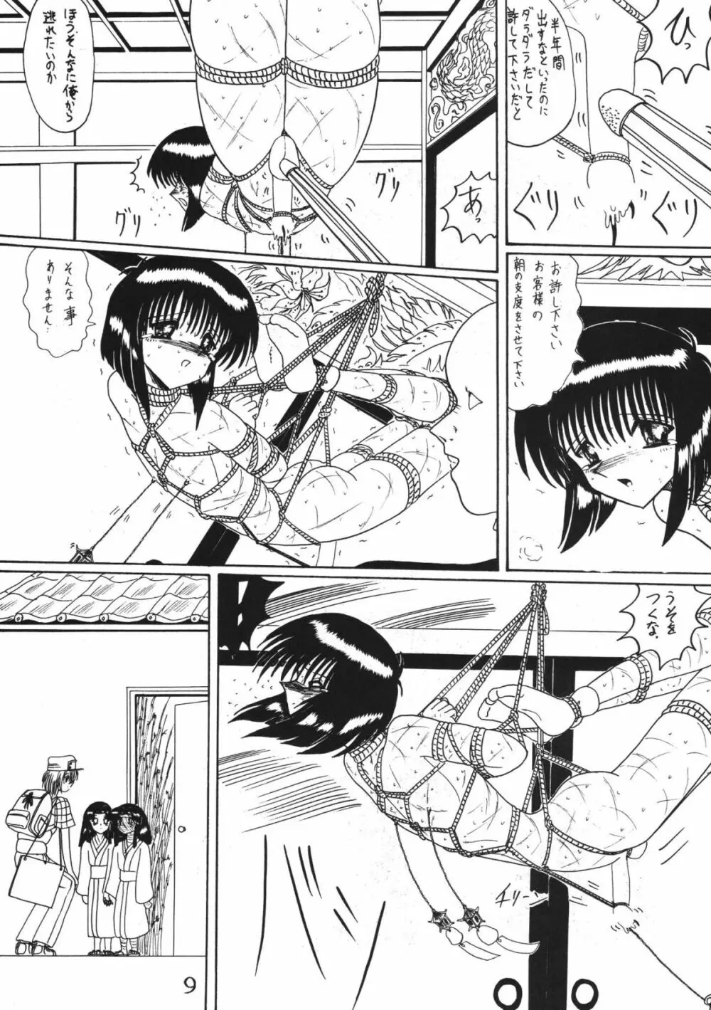 鬼百合 其ノ弐 9ページ