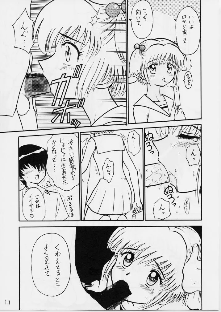 知ってるくせに! Vol.29 10ページ