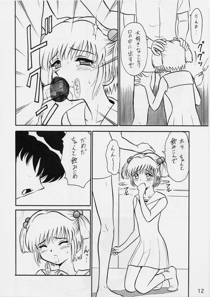 知ってるくせに! Vol.29 11ページ