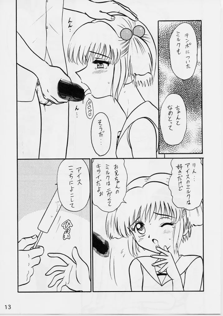 知ってるくせに! Vol.29 12ページ