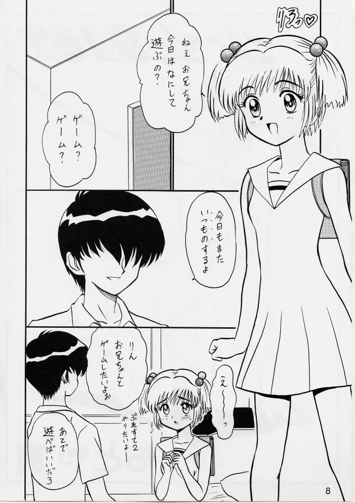 知ってるくせに! Vol.29 7ページ