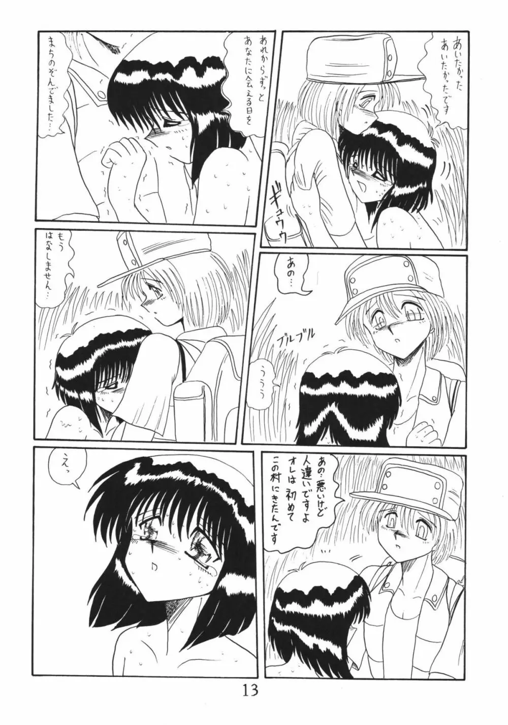 鬼百合 其ノ壱 13ページ