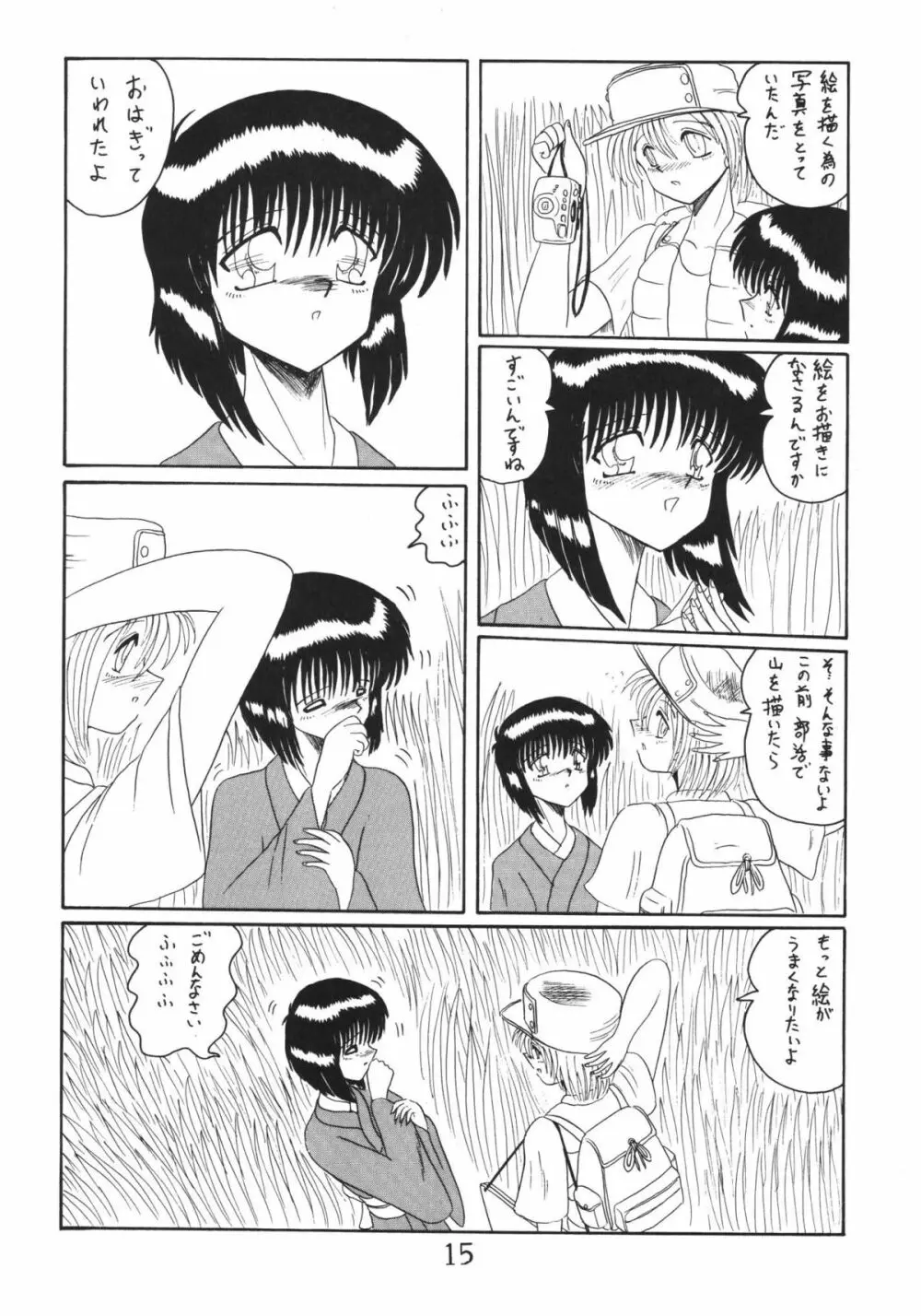 鬼百合 其ノ壱 15ページ