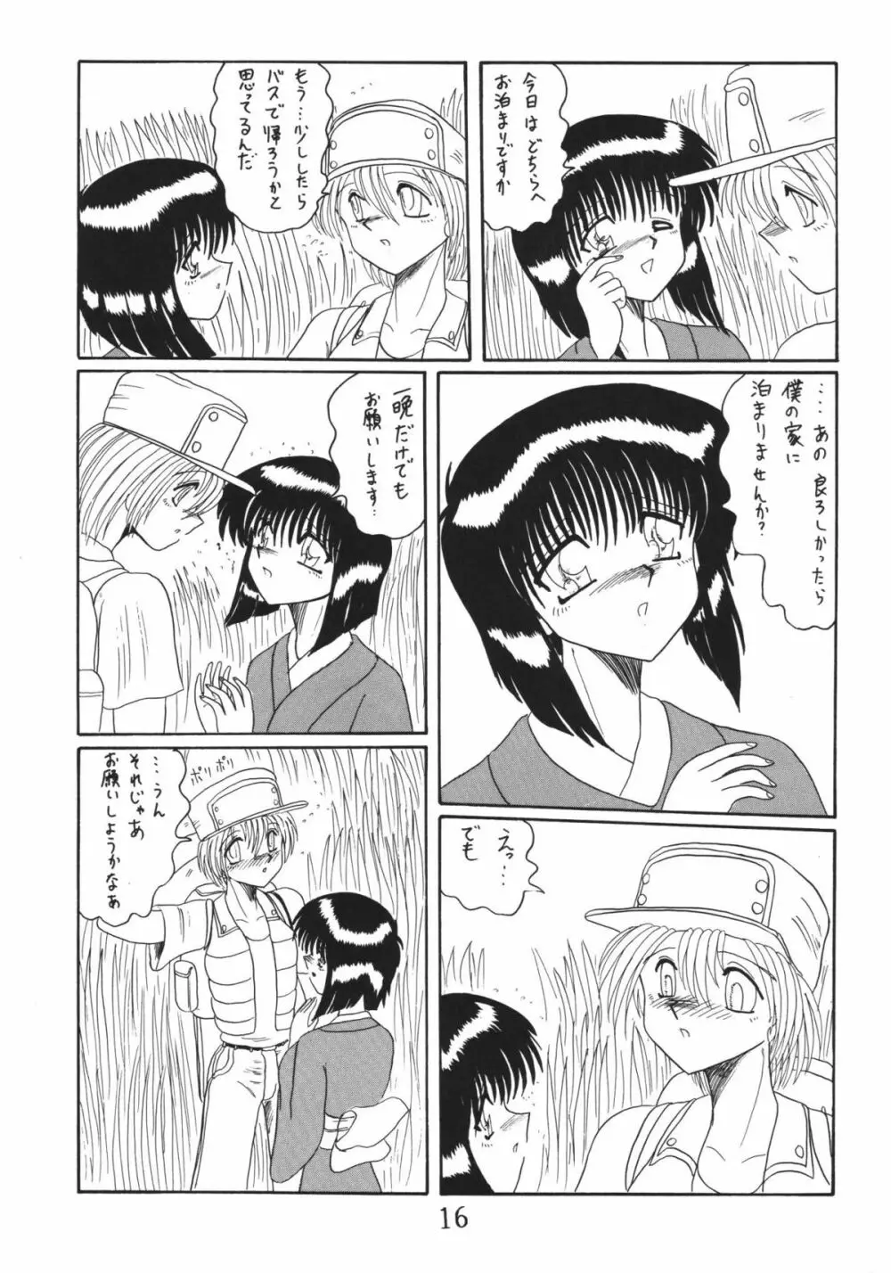 鬼百合 其ノ壱 16ページ