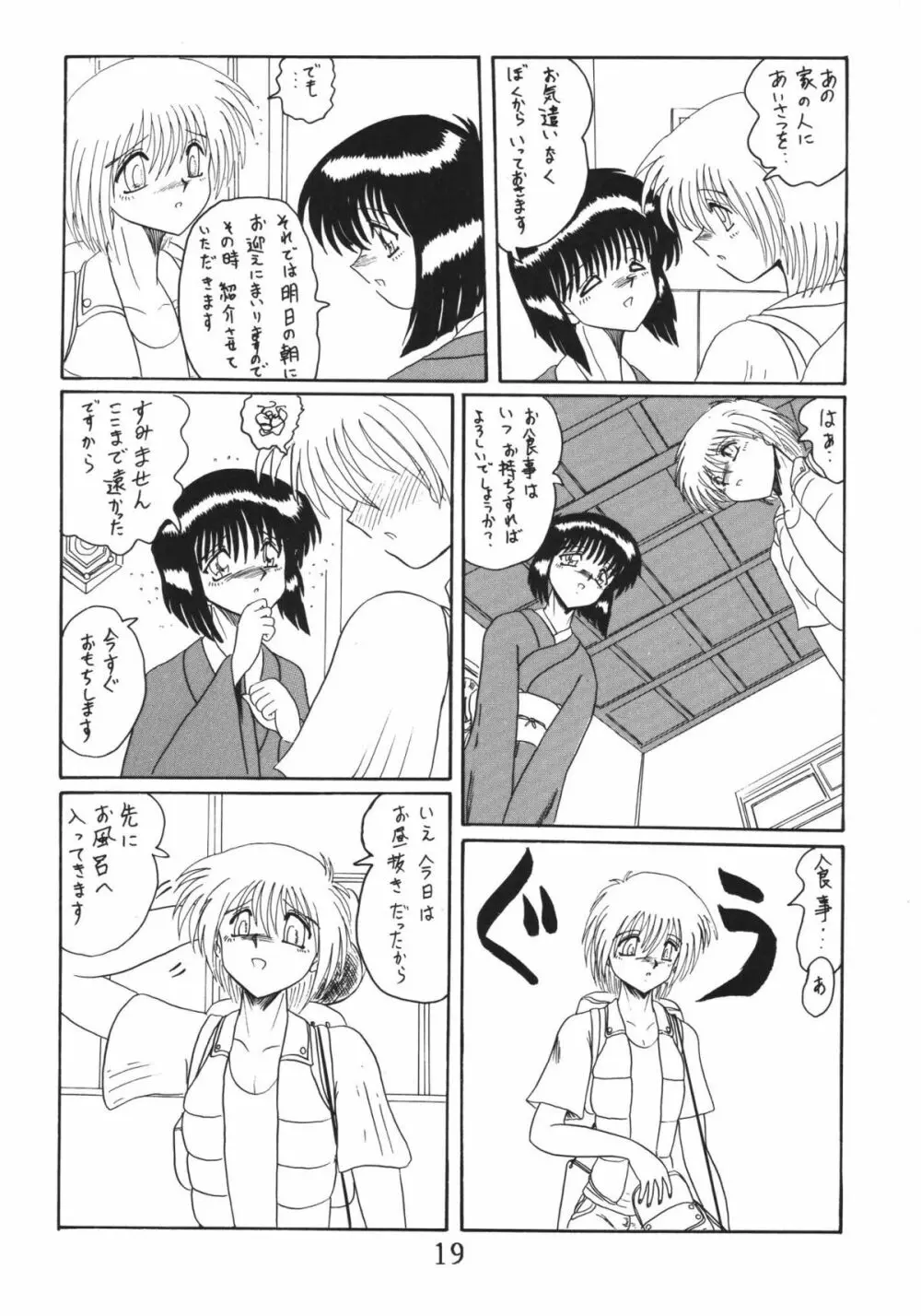 鬼百合 其ノ壱 19ページ