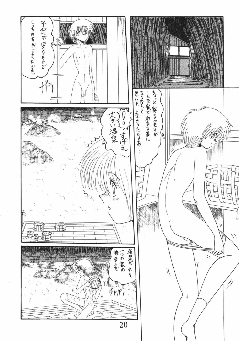 鬼百合 其ノ壱 20ページ