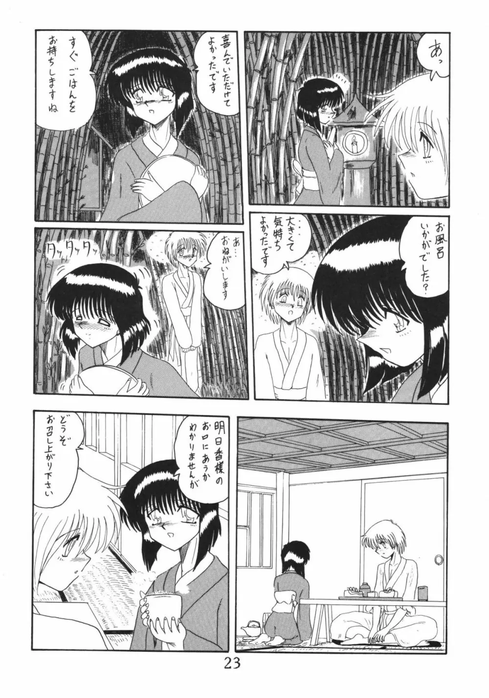 鬼百合 其ノ壱 23ページ