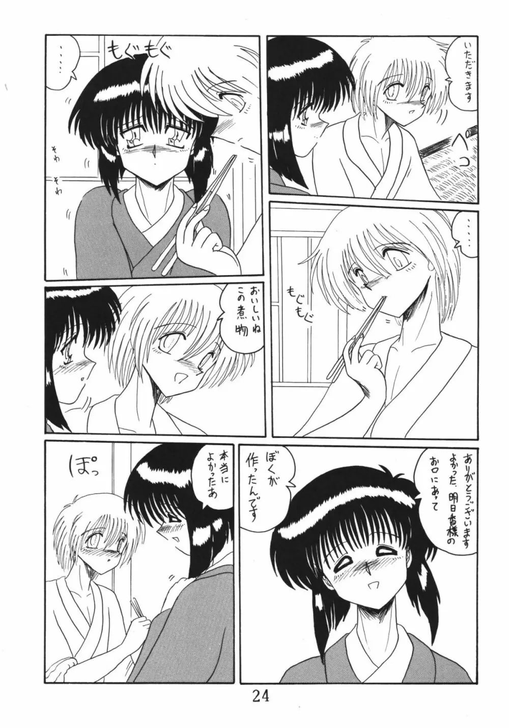 鬼百合 其ノ壱 24ページ