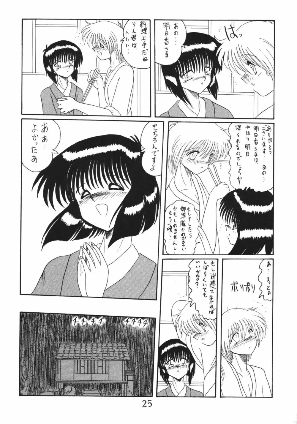 鬼百合 其ノ壱 25ページ