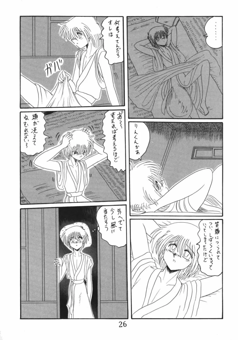 鬼百合 其ノ壱 26ページ