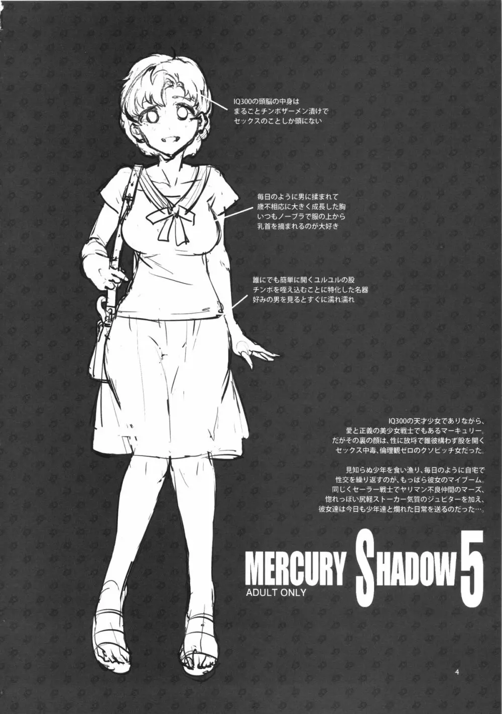 E:(C86) [Alice no Takarabako (Mizuryu Kei)] MERCURY SHADOW5 (Sailor Moon) 3ページ