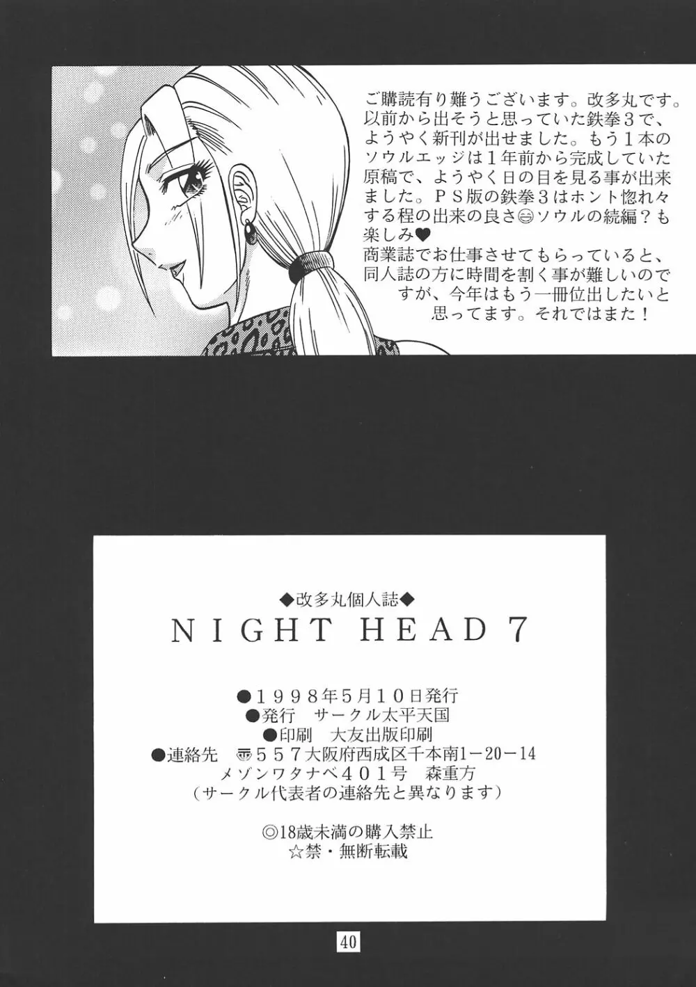 Night Head 07 39ページ