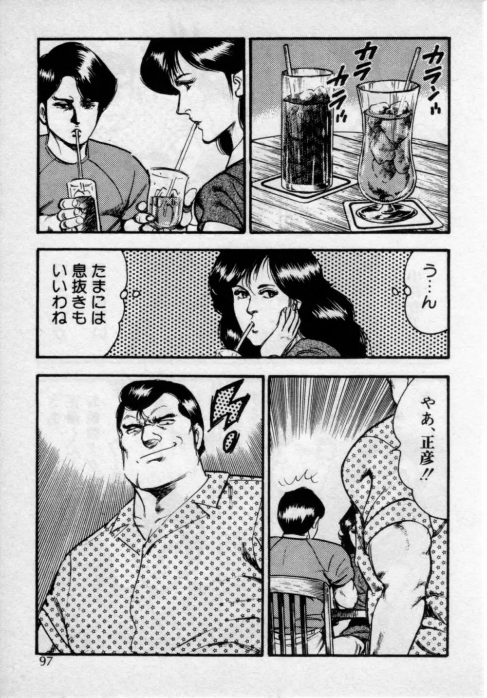 家庭教師は美人先生 101ページ