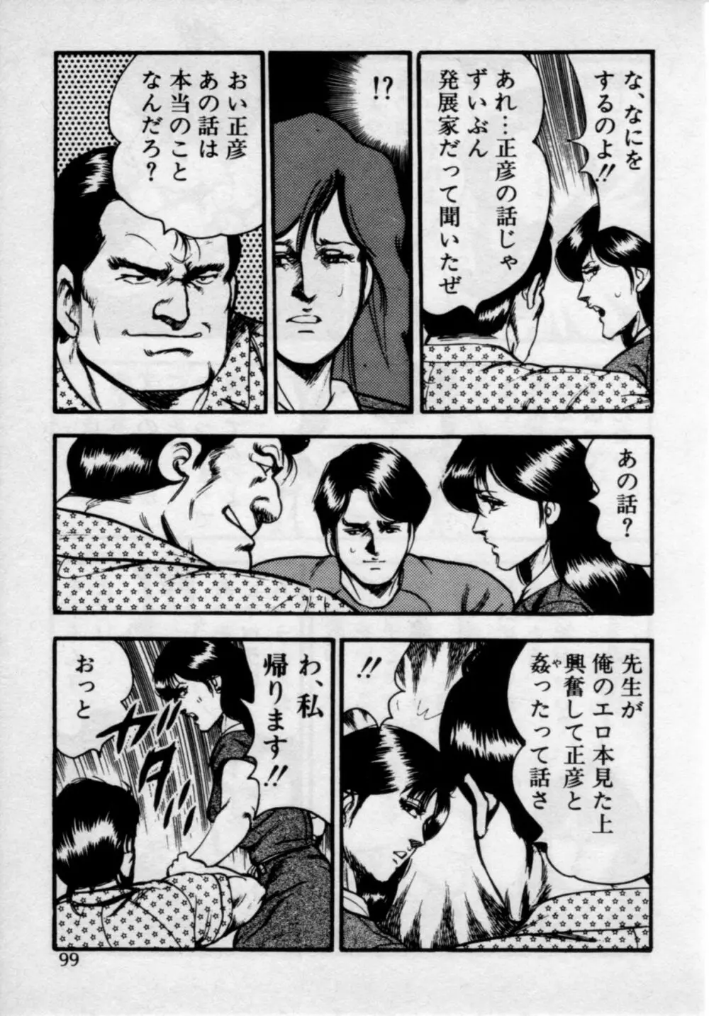 家庭教師は美人先生 103ページ