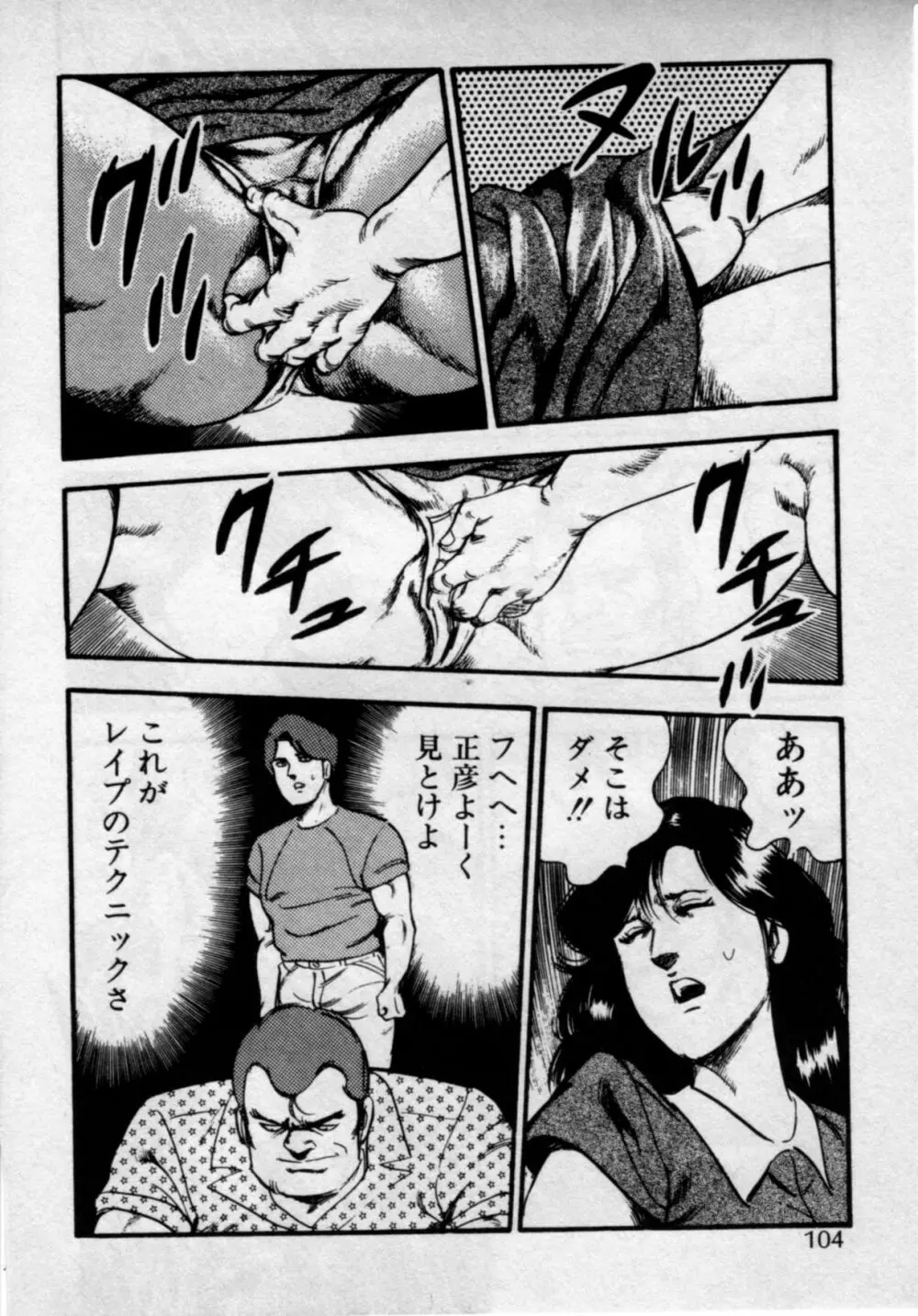 家庭教師は美人先生 108ページ