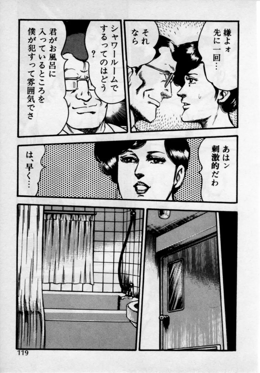 家庭教師は美人先生 123ページ