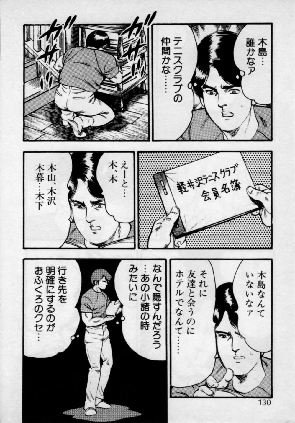 家庭教師は美人先生 134ページ