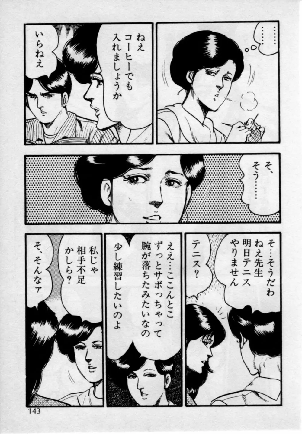 家庭教師は美人先生 147ページ