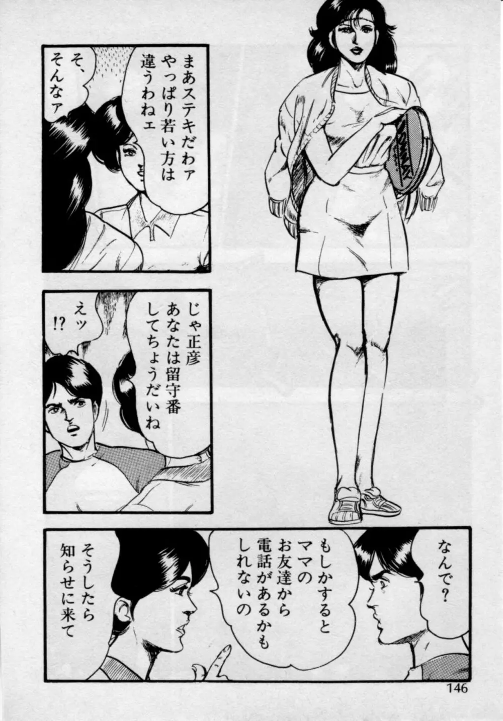 家庭教師は美人先生 150ページ