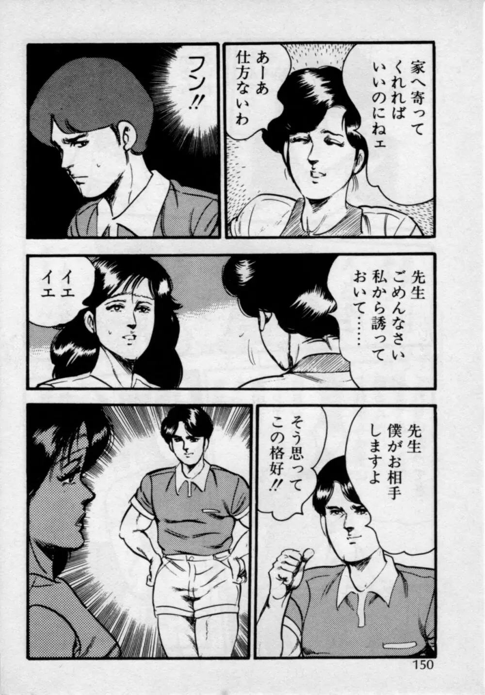 家庭教師は美人先生 154ページ